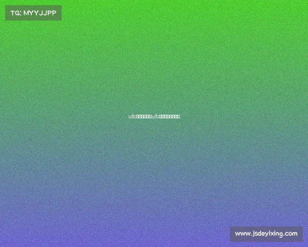 ufc赛事直播软件ufc赛事直播软件下载